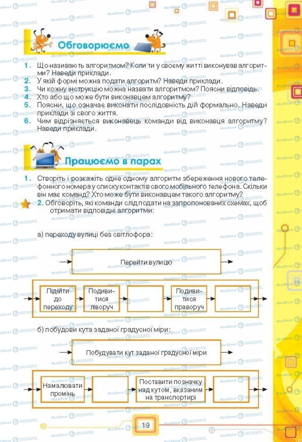 Підручники Інформатика 6 клас сторінка 19