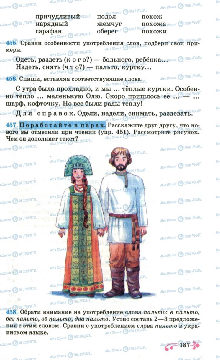 Підручники Російська мова 6 клас сторінка 187