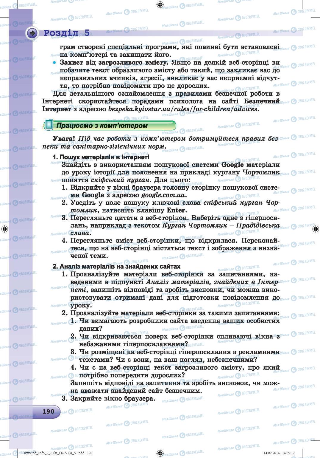 Підручники Інформатика 6 клас сторінка 190