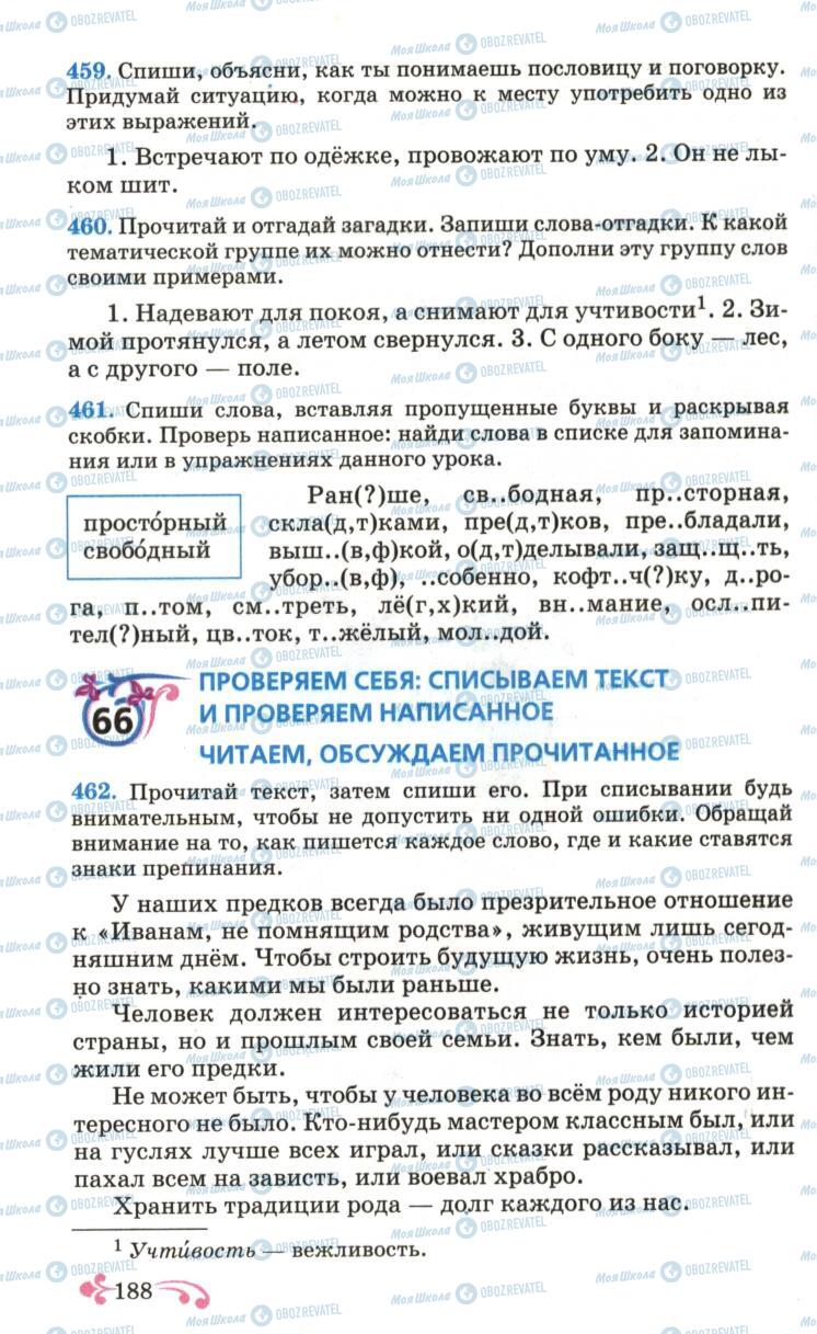Учебники Русский язык 6 класс страница 188