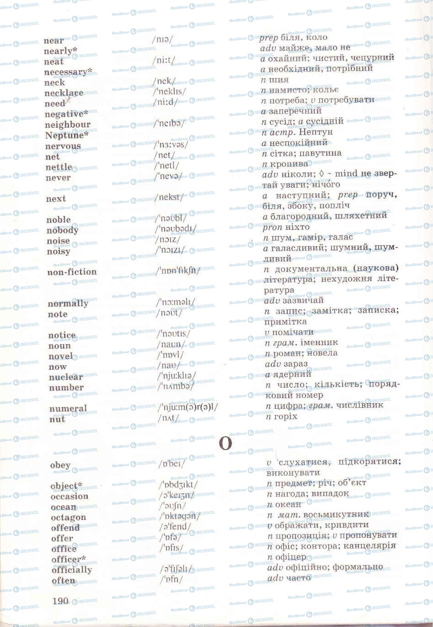 Підручники Англійська мова 6 клас сторінка 190