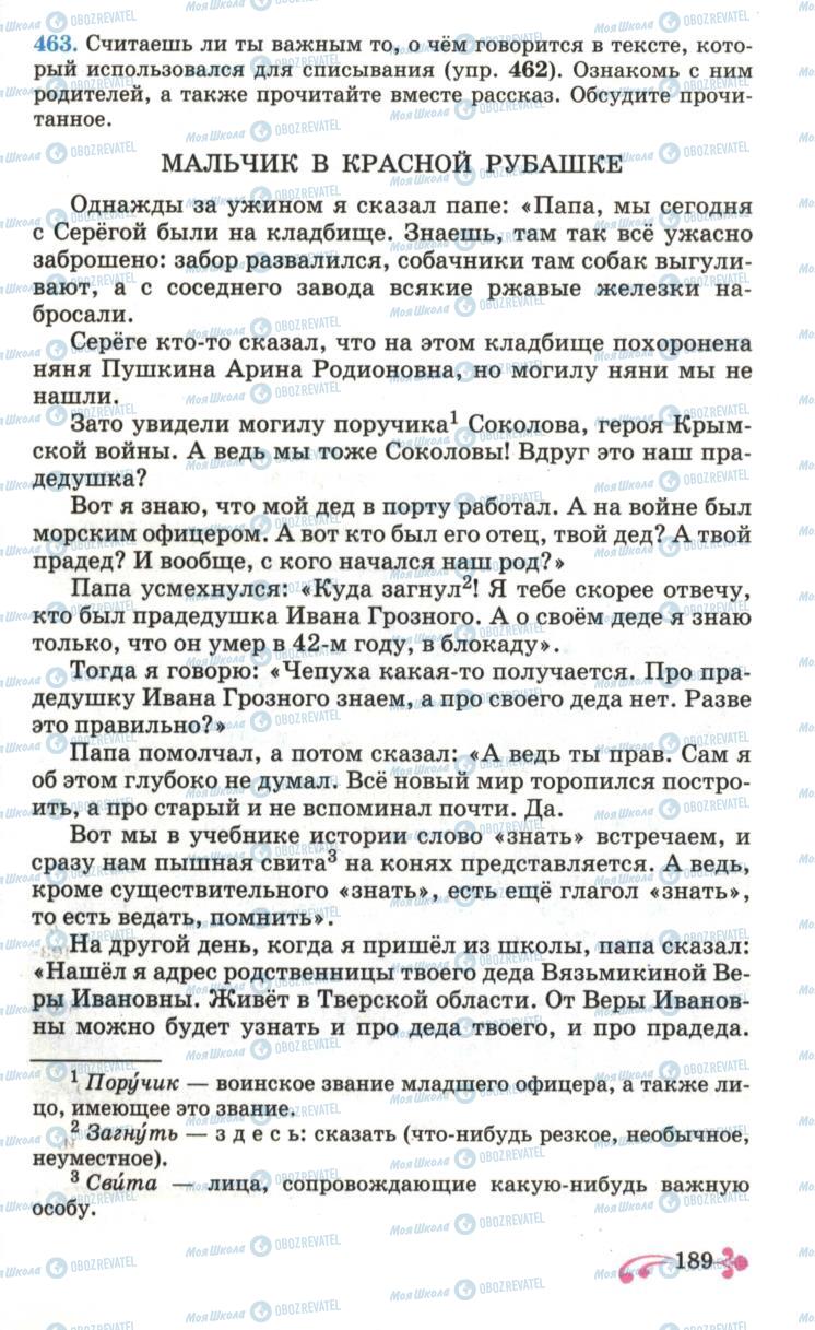 Учебники Русский язык 6 класс страница 189