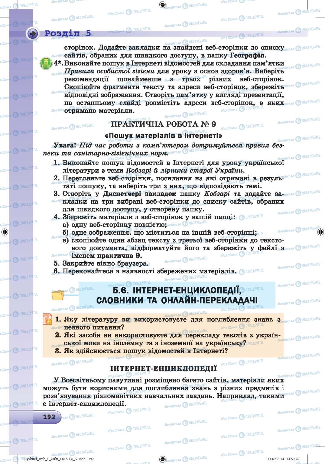 Підручники Інформатика 6 клас сторінка 192