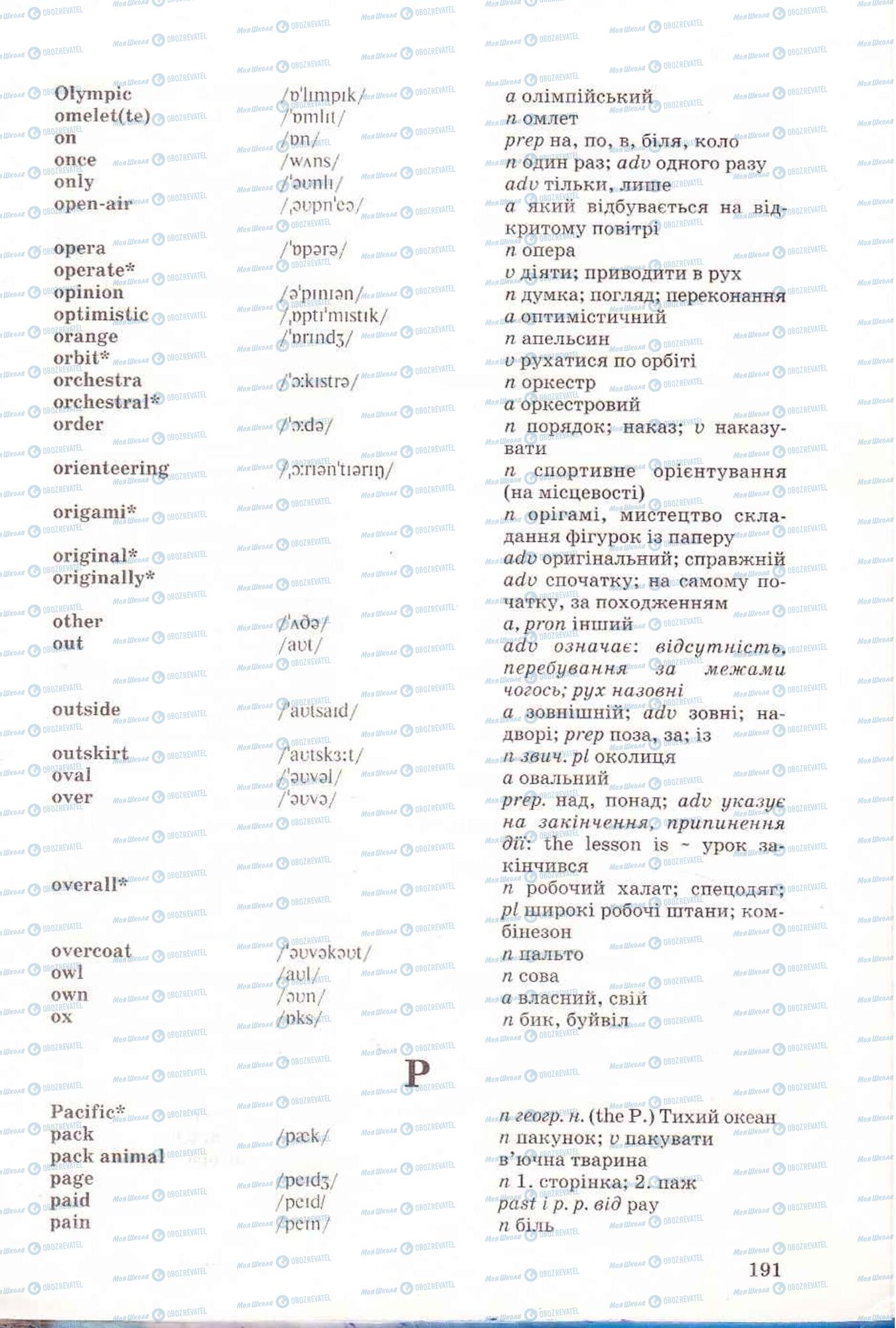 Підручники Англійська мова 6 клас сторінка 191