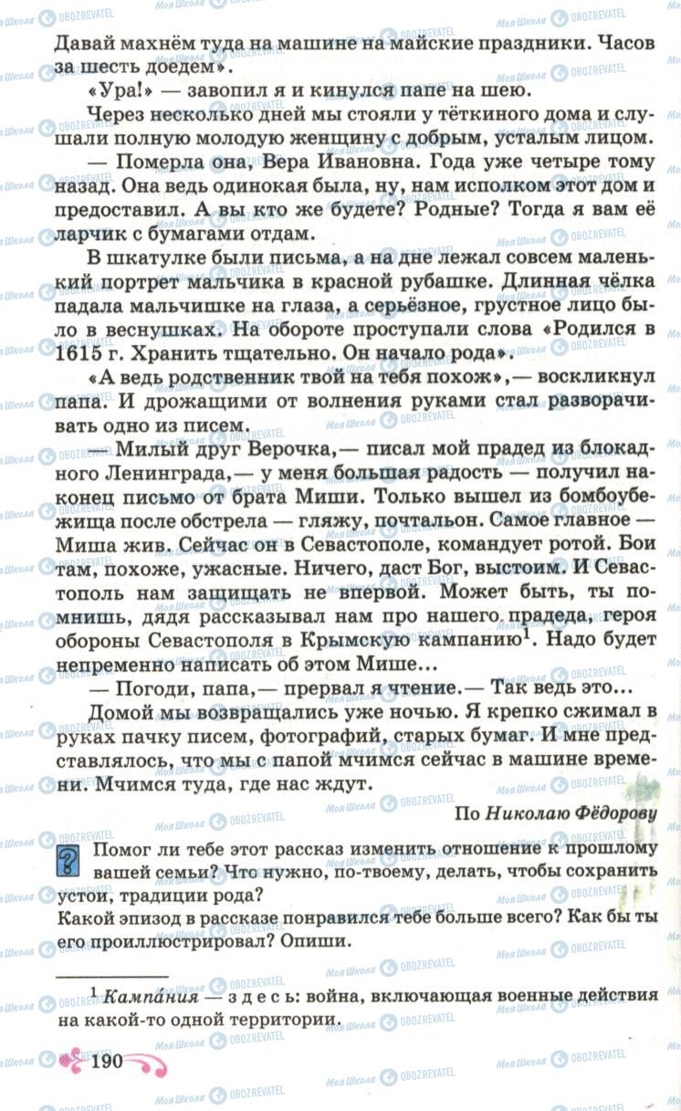 Учебники Русский язык 6 класс страница 190
