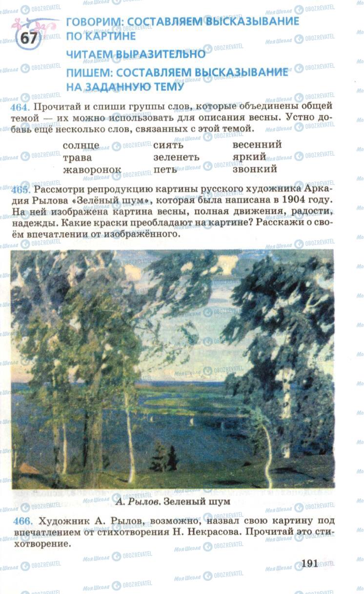 Підручники Російська мова 6 клас сторінка 191