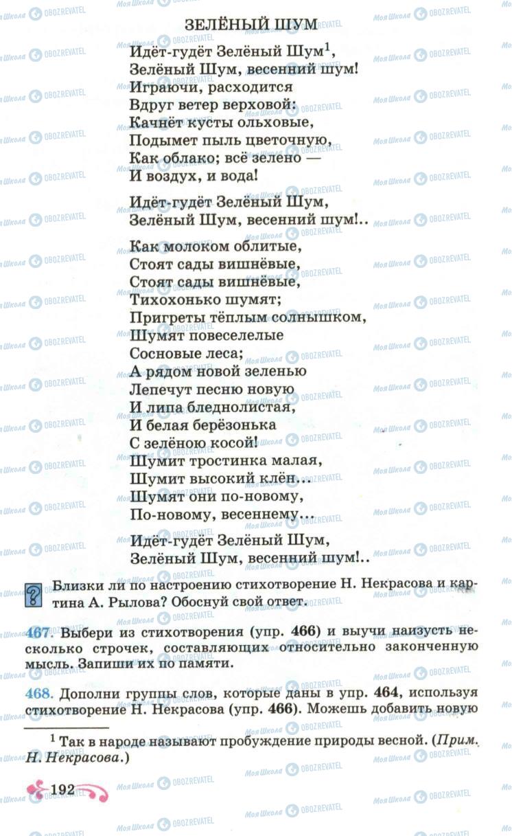 Підручники Російська мова 6 клас сторінка 192