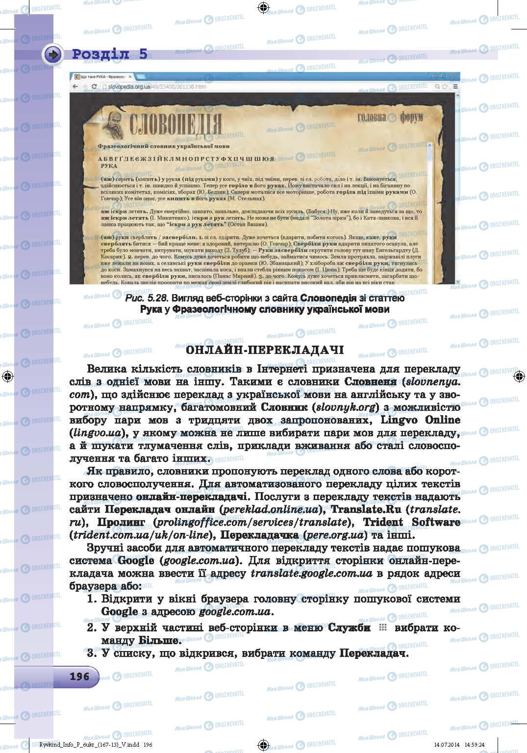 Підручники Інформатика 6 клас сторінка 196