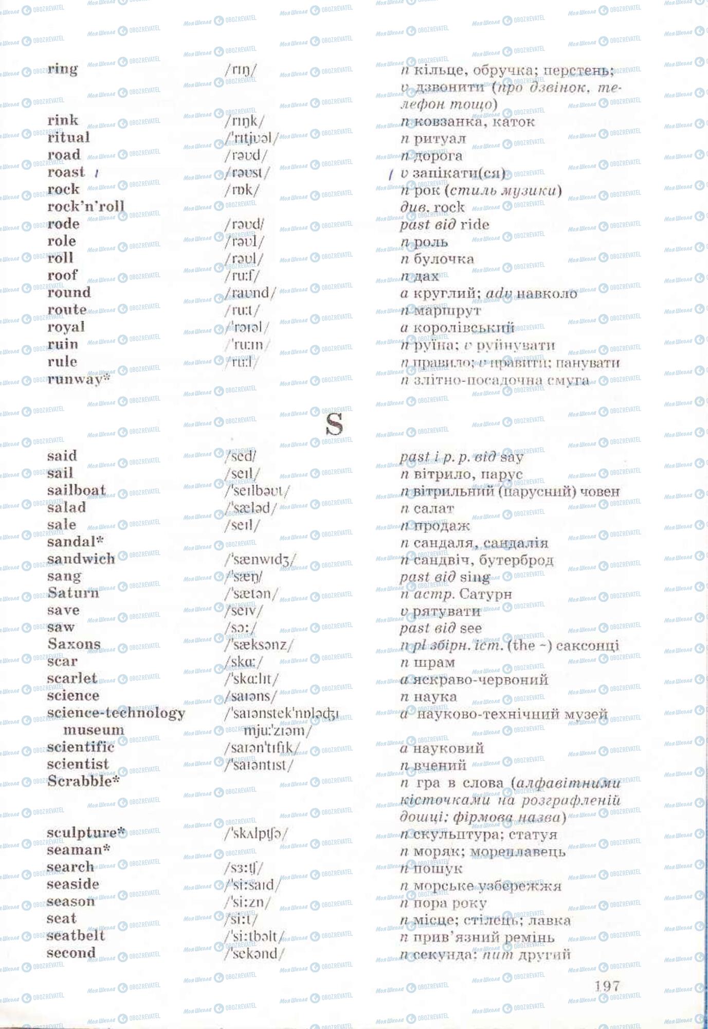 Підручники Англійська мова 6 клас сторінка 197