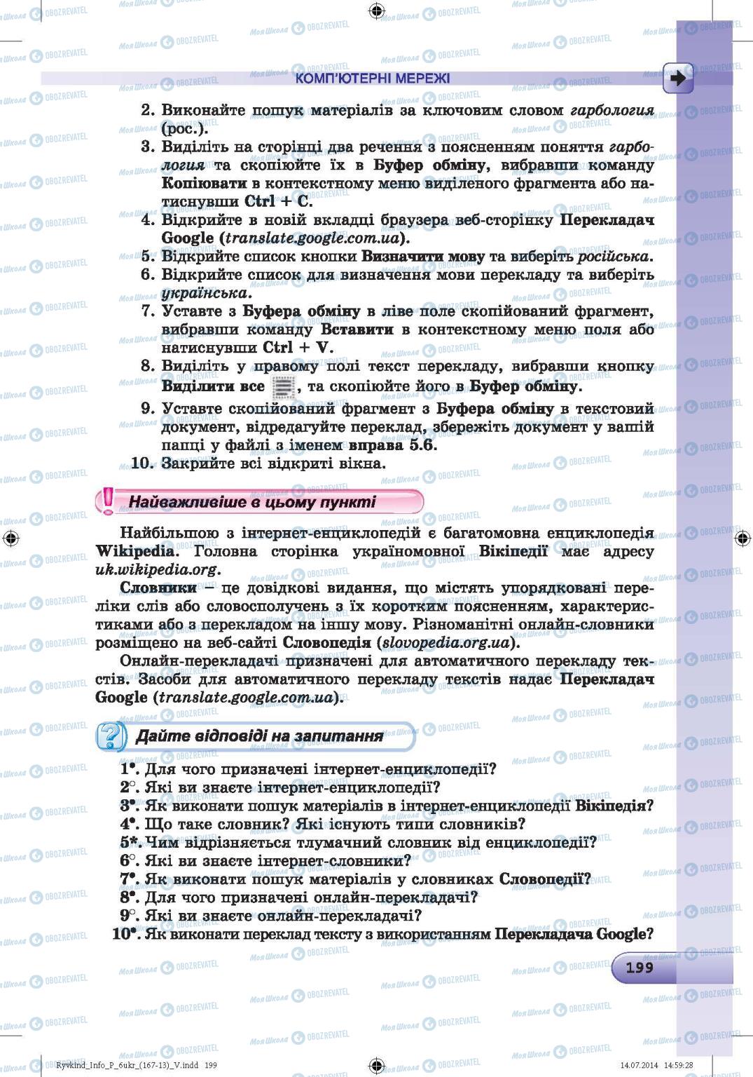 Підручники Інформатика 6 клас сторінка 199