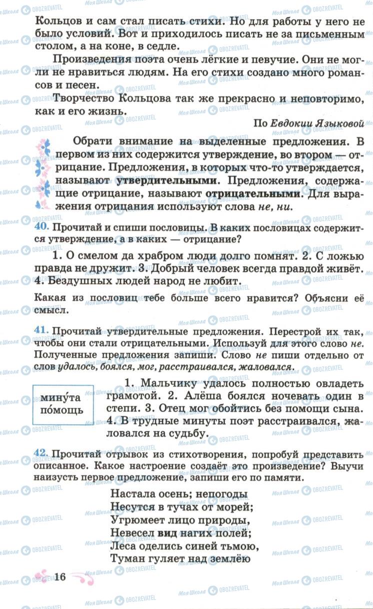 Підручники Російська мова 6 клас сторінка 16