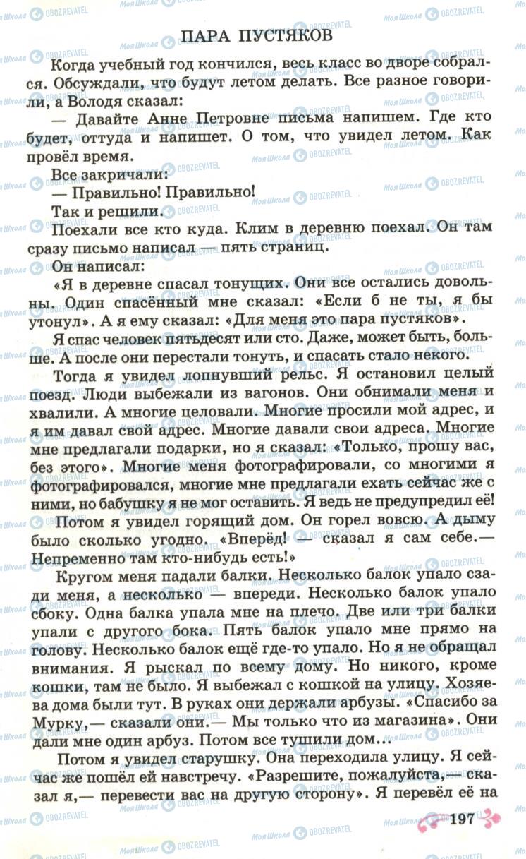 Підручники Російська мова 6 клас сторінка 197