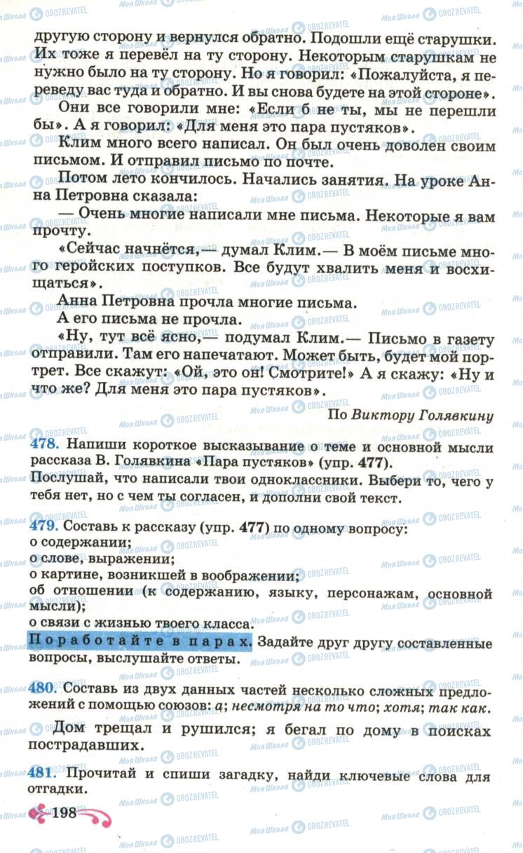 Учебники Русский язык 6 класс страница 198