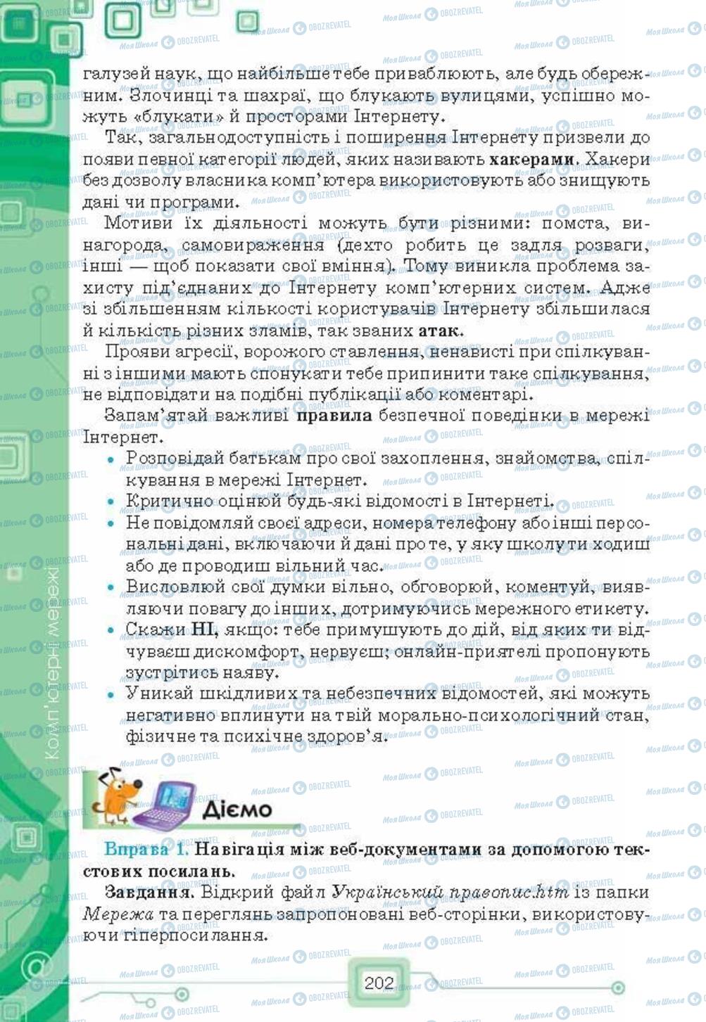 Підручники Інформатика 6 клас сторінка 202