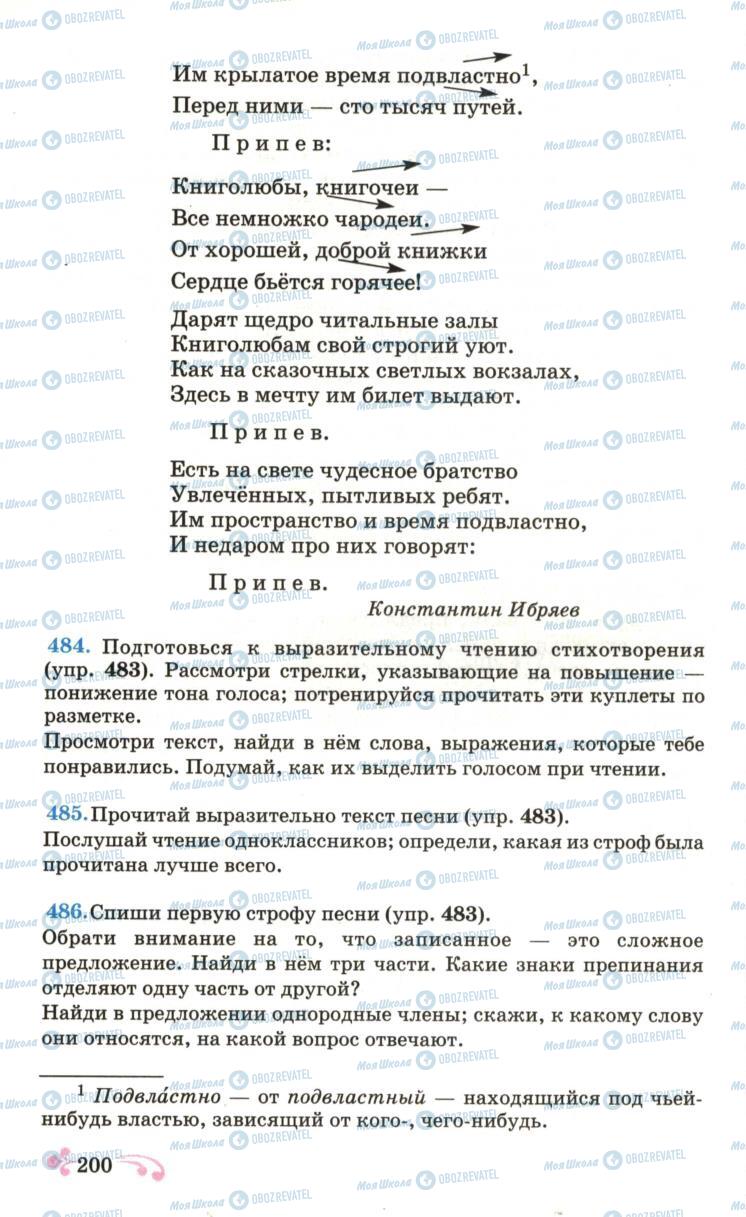 Підручники Російська мова 6 клас сторінка 200