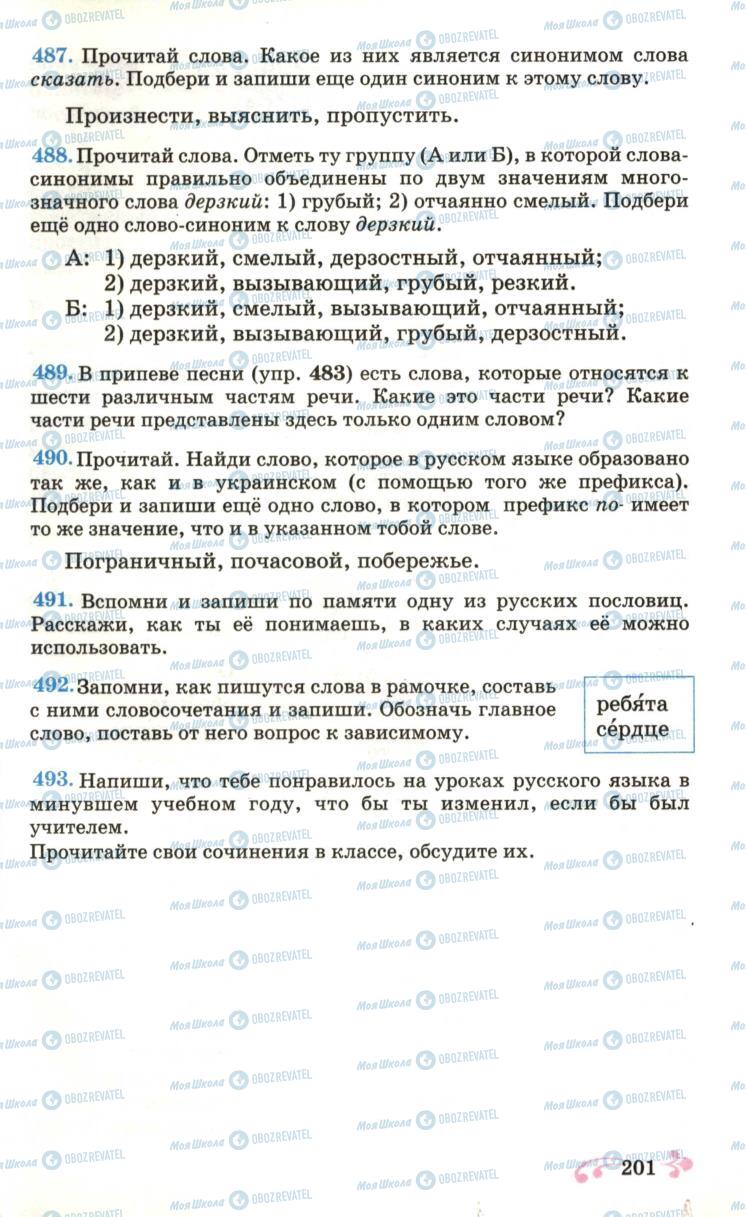 Підручники Російська мова 6 клас сторінка 201