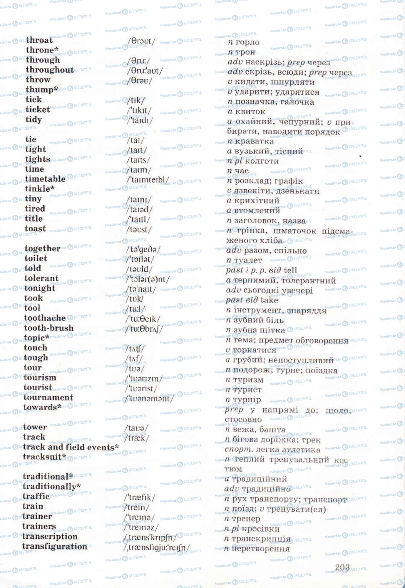 Підручники Англійська мова 6 клас сторінка 203