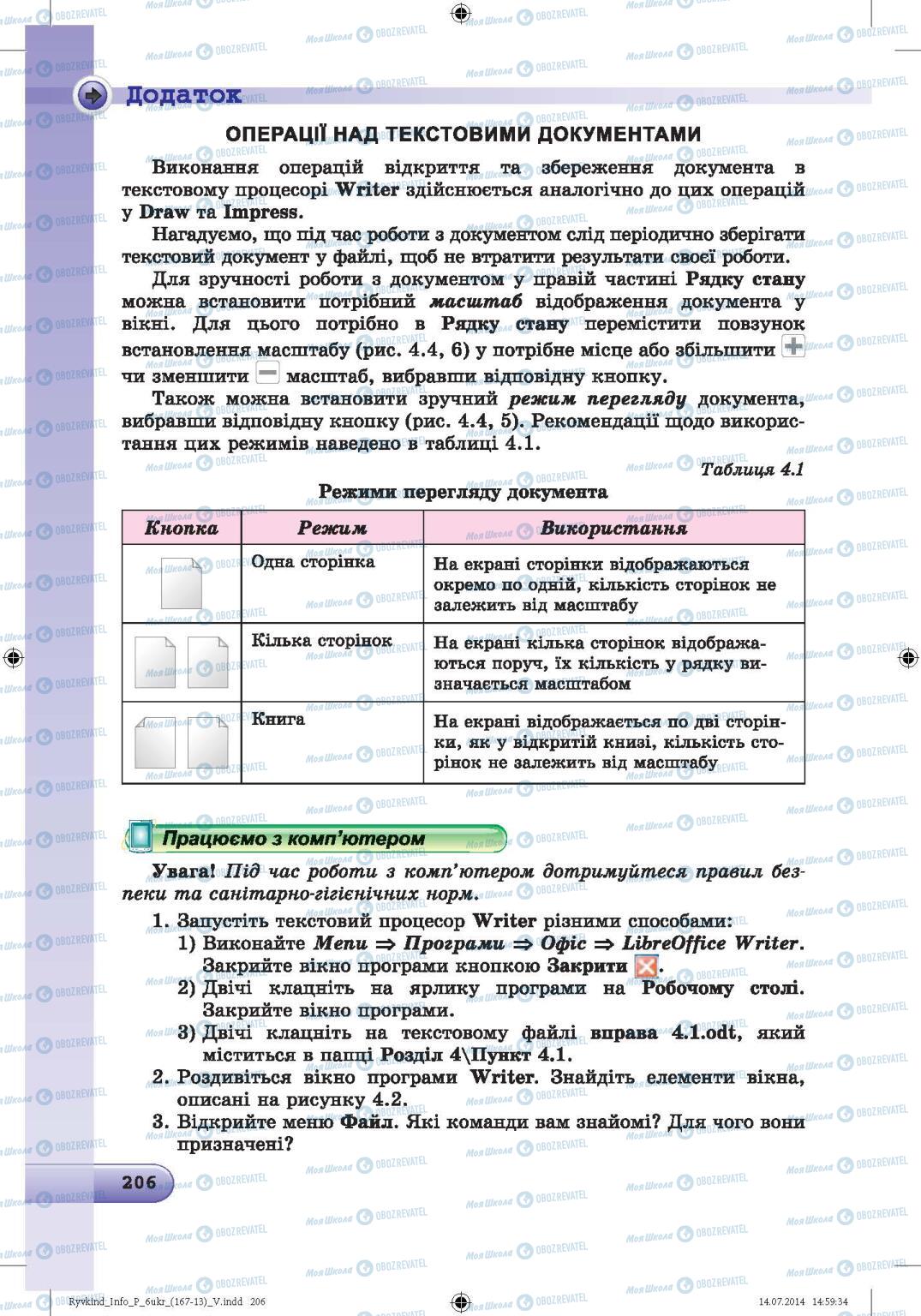 Підручники Інформатика 6 клас сторінка 206