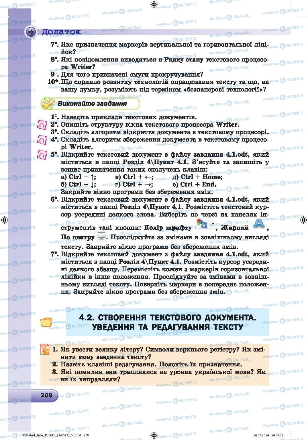 Підручники Інформатика 6 клас сторінка 208