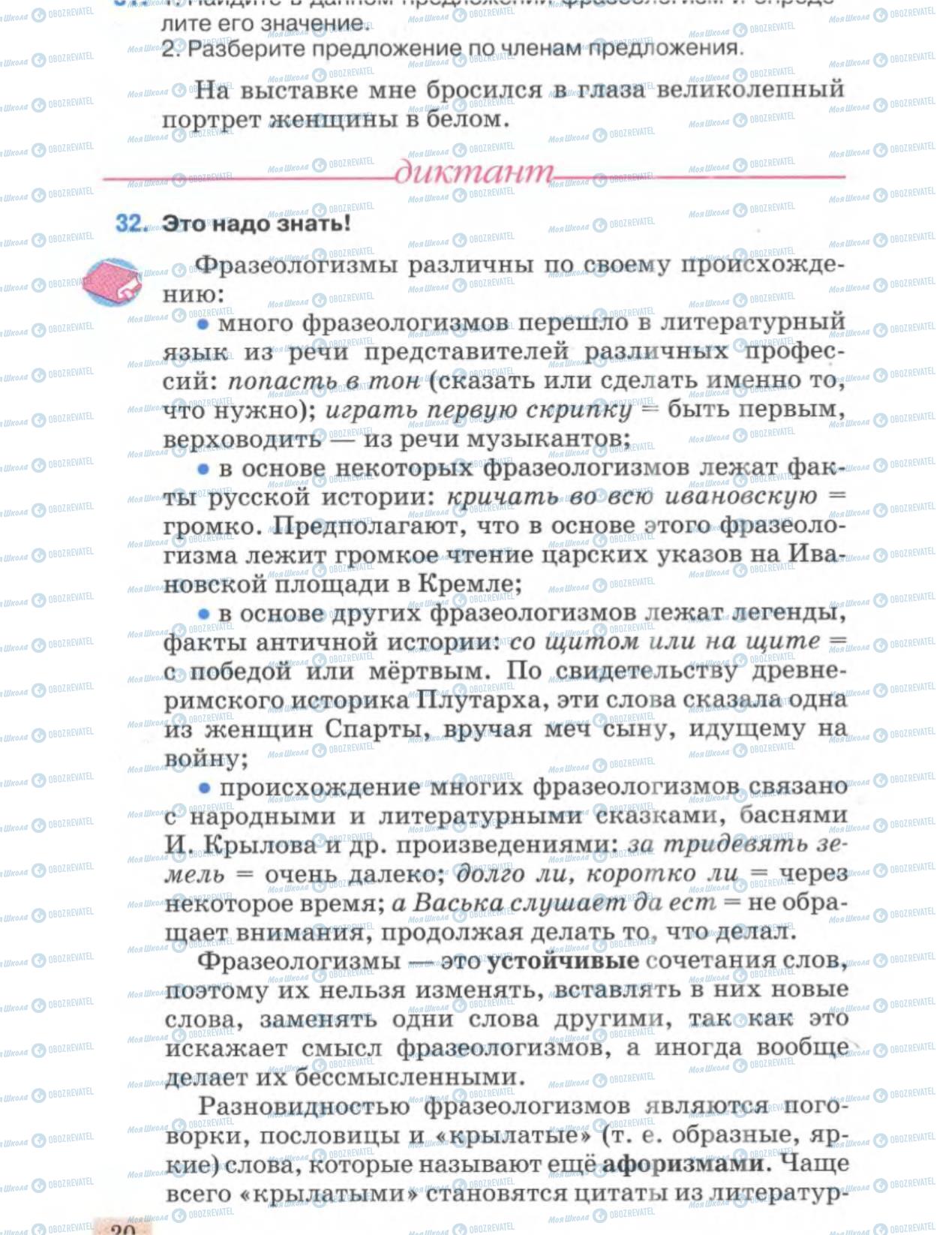 Підручники Російська мова 6 клас сторінка 20