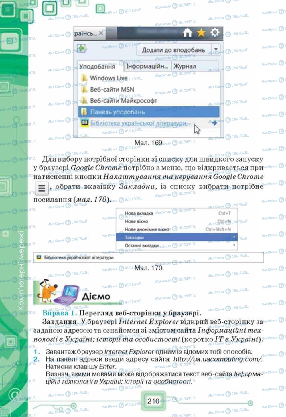 Підручники Інформатика 6 клас сторінка 210