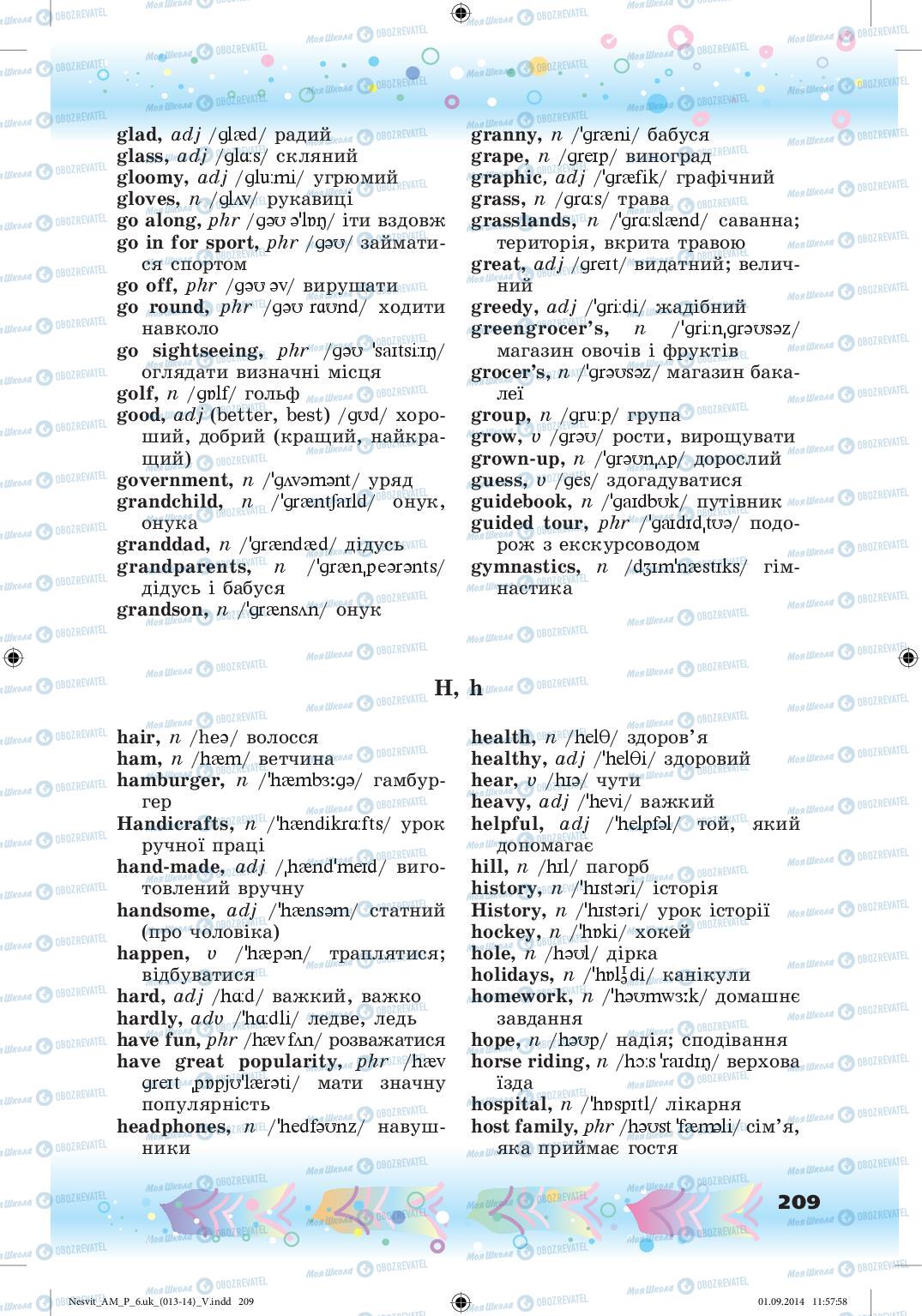 Учебники Английский язык 6 класс страница 209