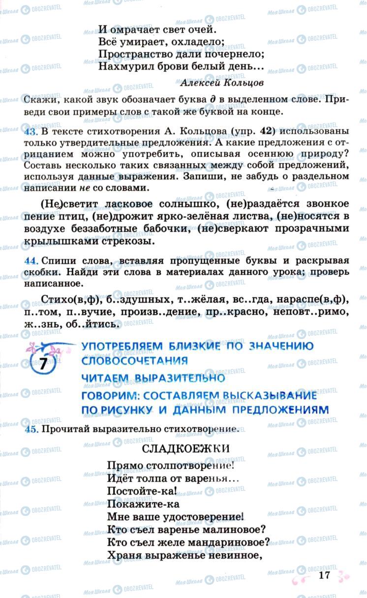 Підручники Російська мова 6 клас сторінка 17