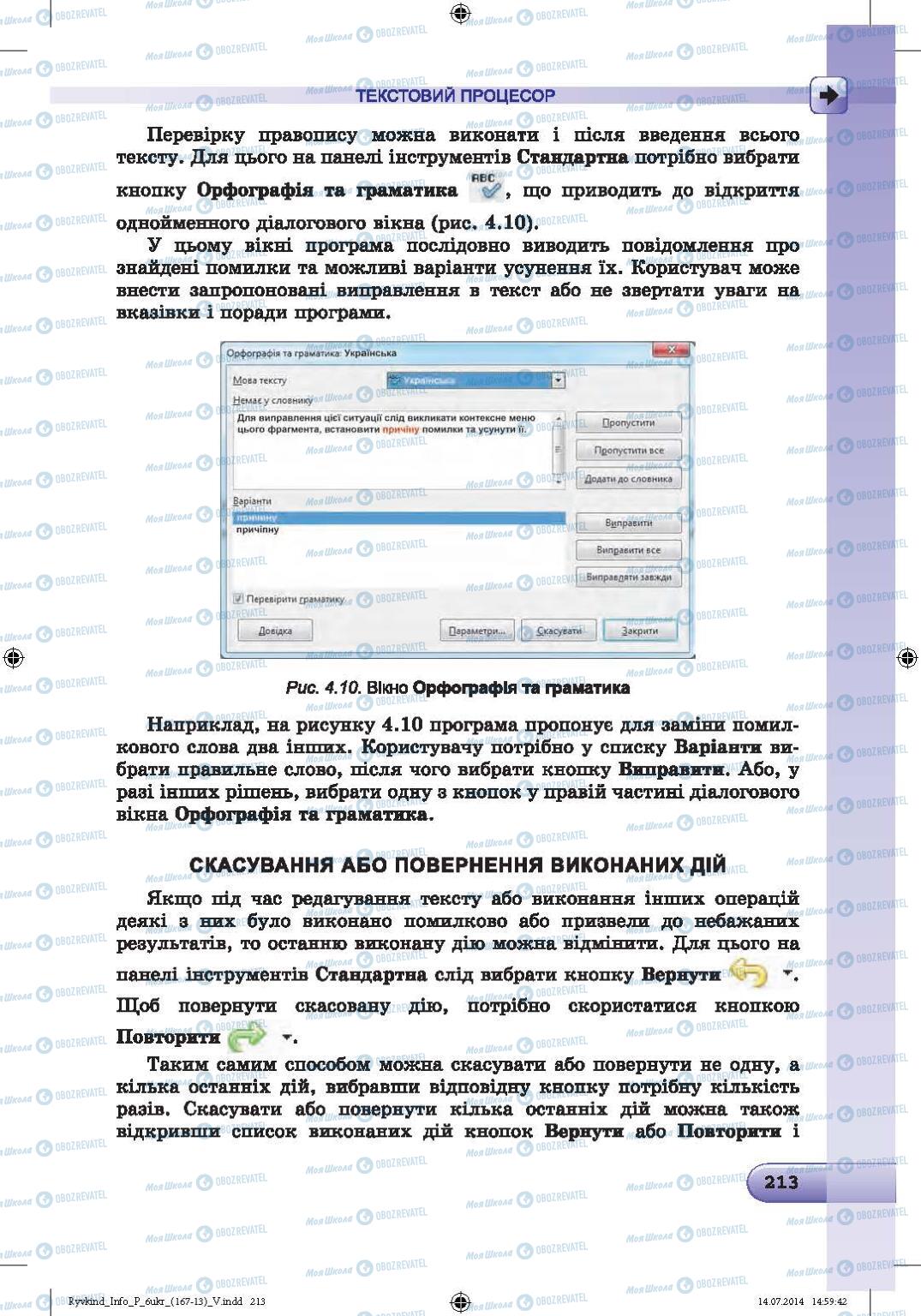 Підручники Інформатика 6 клас сторінка 213