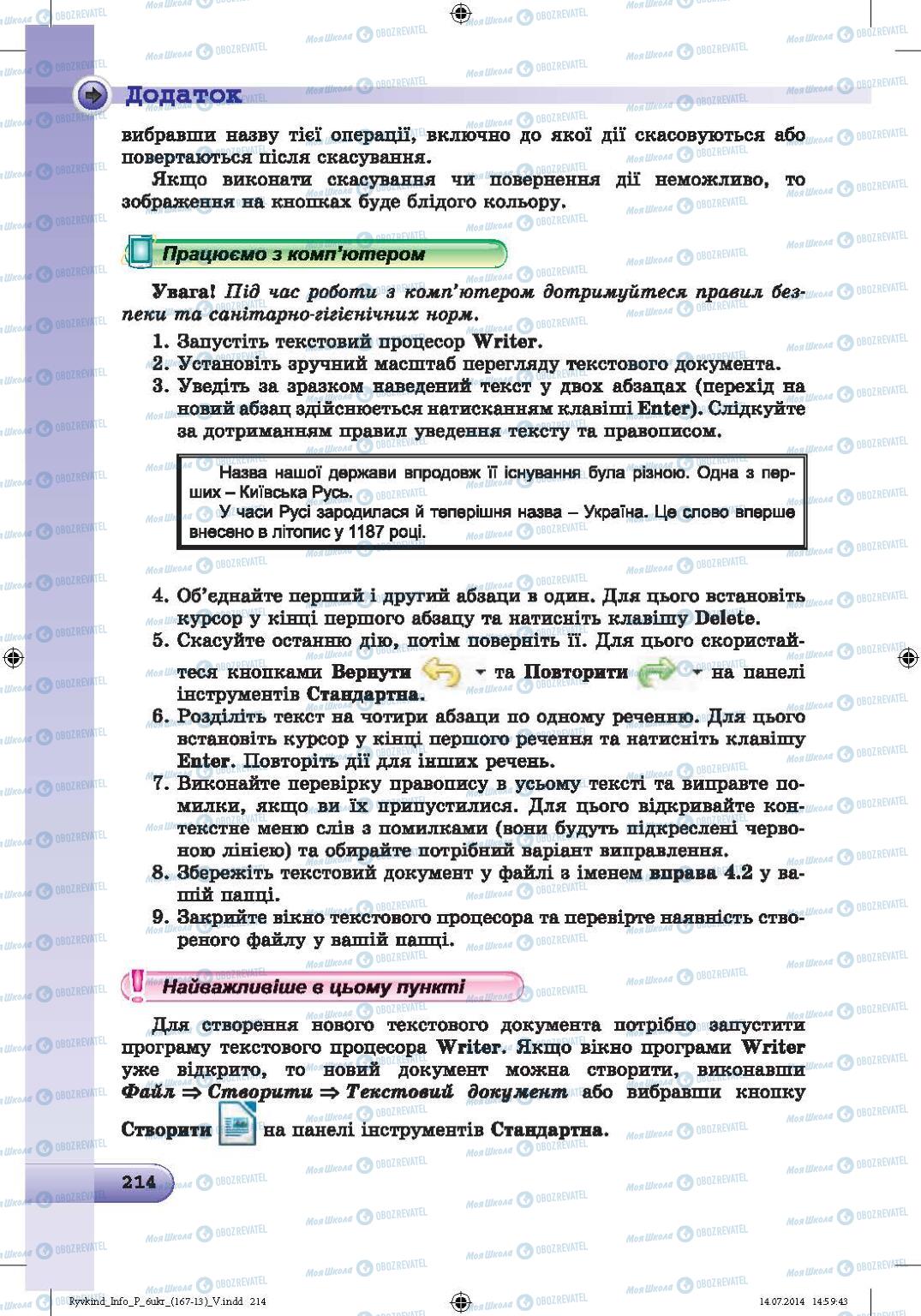 Підручники Інформатика 6 клас сторінка 214