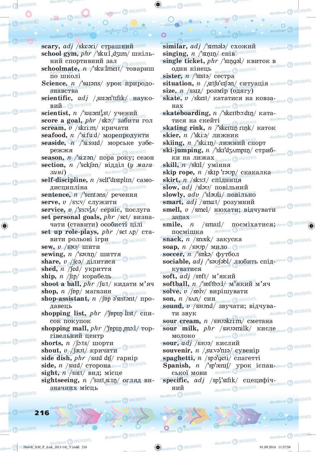 Підручники Англійська мова 6 клас сторінка 216