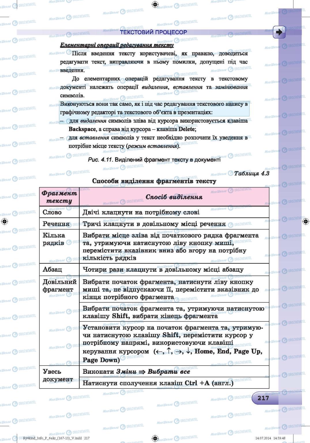 Підручники Інформатика 6 клас сторінка 217
