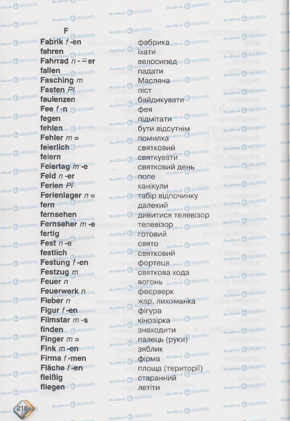 Учебники Немецкий язык 6 класс страница  218