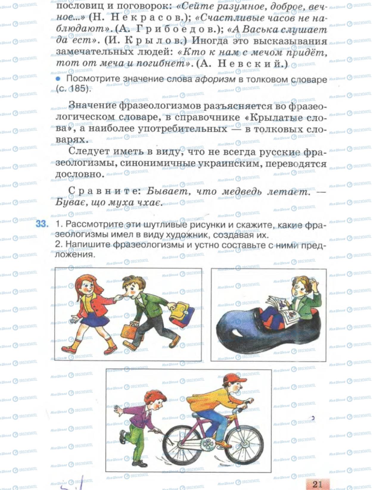 Учебники Русский язык 6 класс страница 21