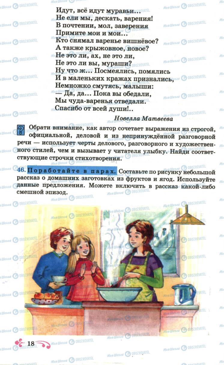 Підручники Російська мова 6 клас сторінка 18
