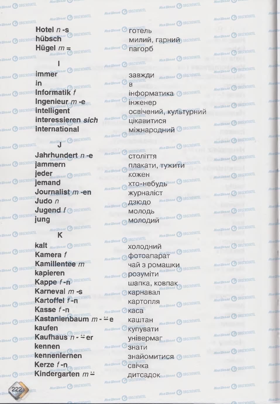 Підручники Німецька мова 6 клас сторінка  222