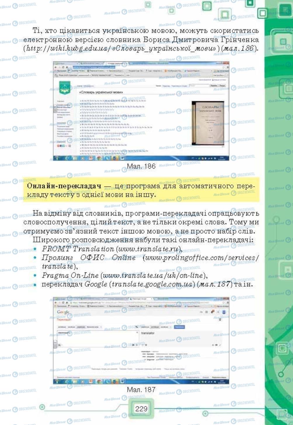 Підручники Інформатика 6 клас сторінка 229