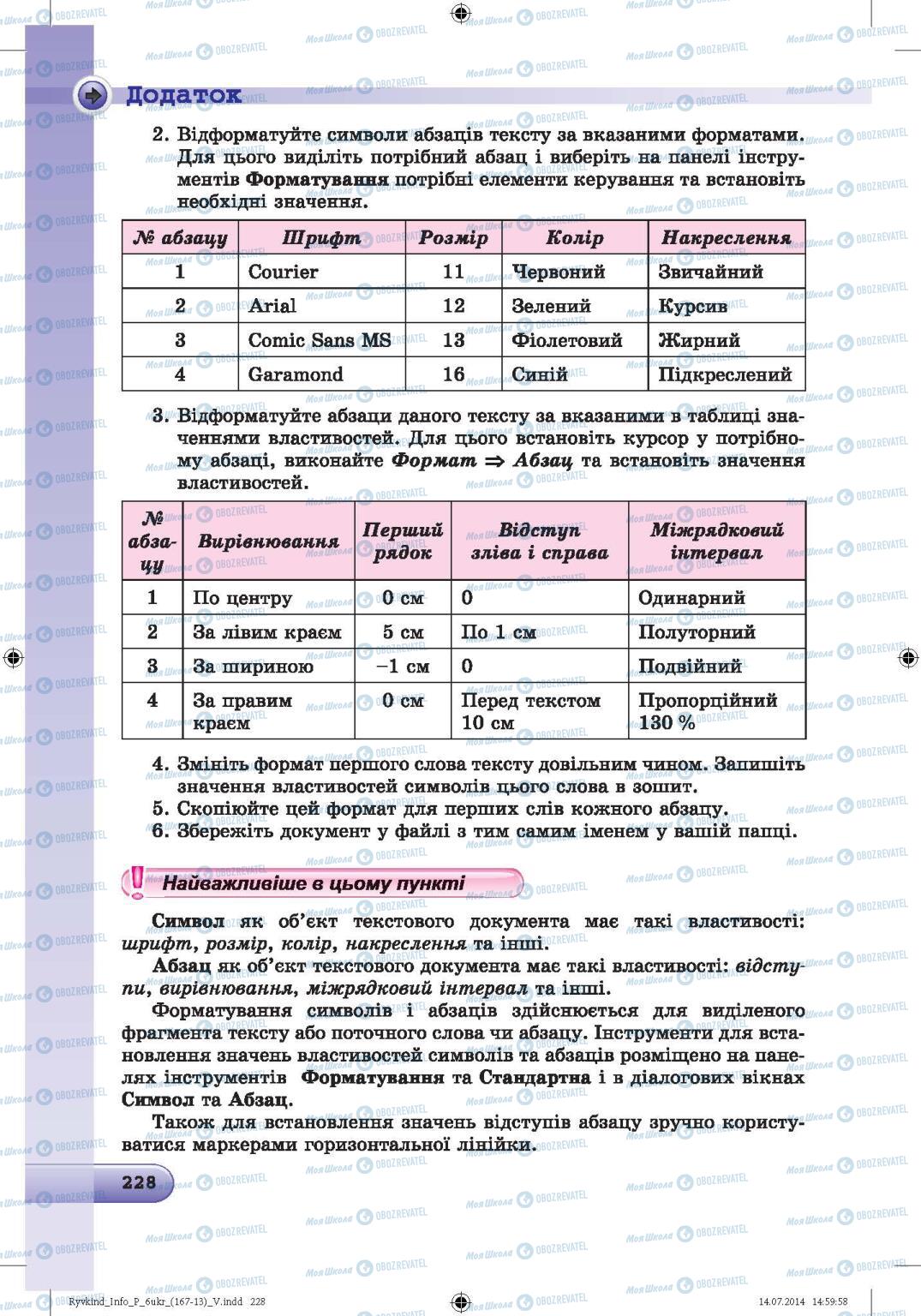 Підручники Інформатика 6 клас сторінка 228