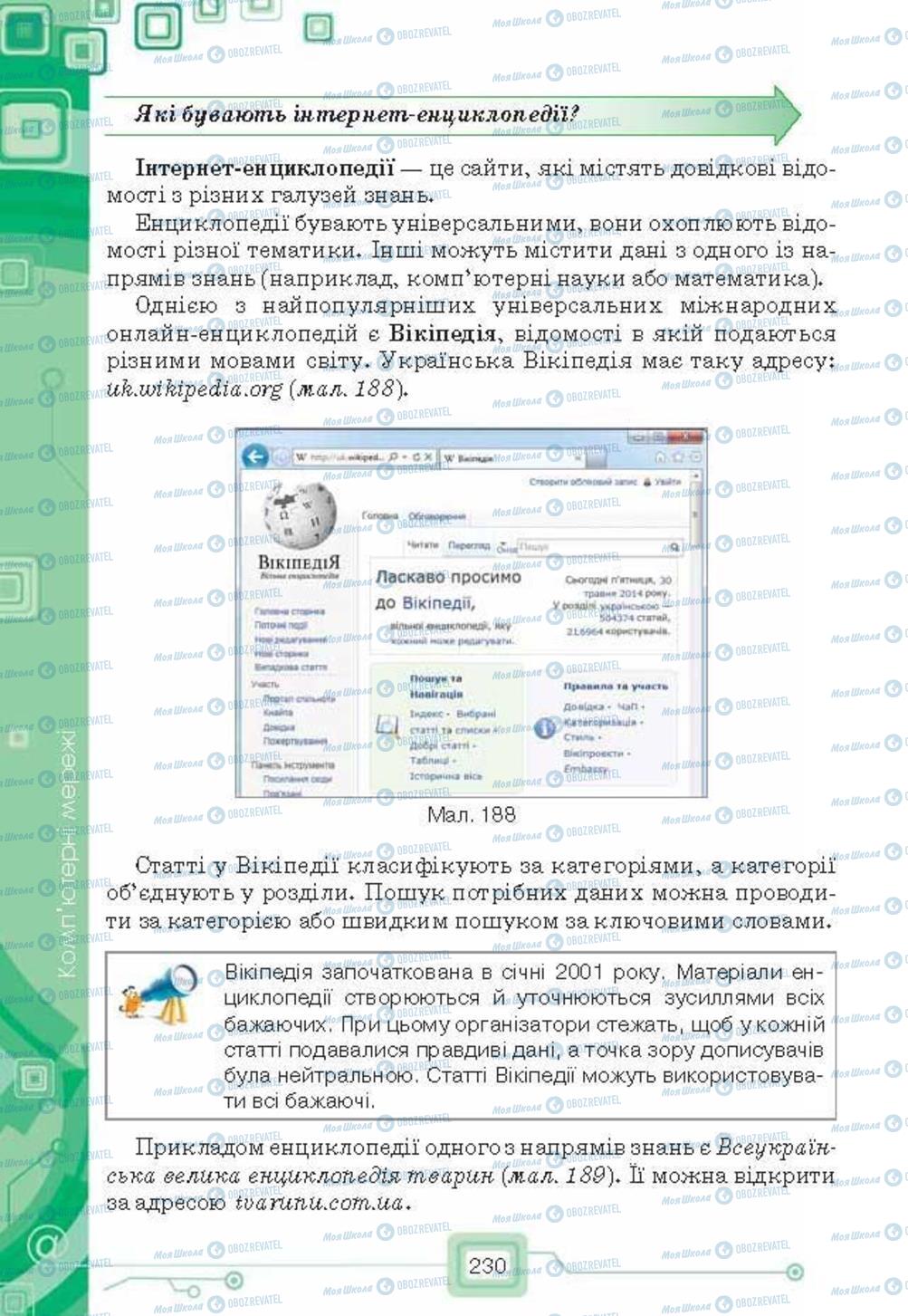 Підручники Інформатика 6 клас сторінка 230