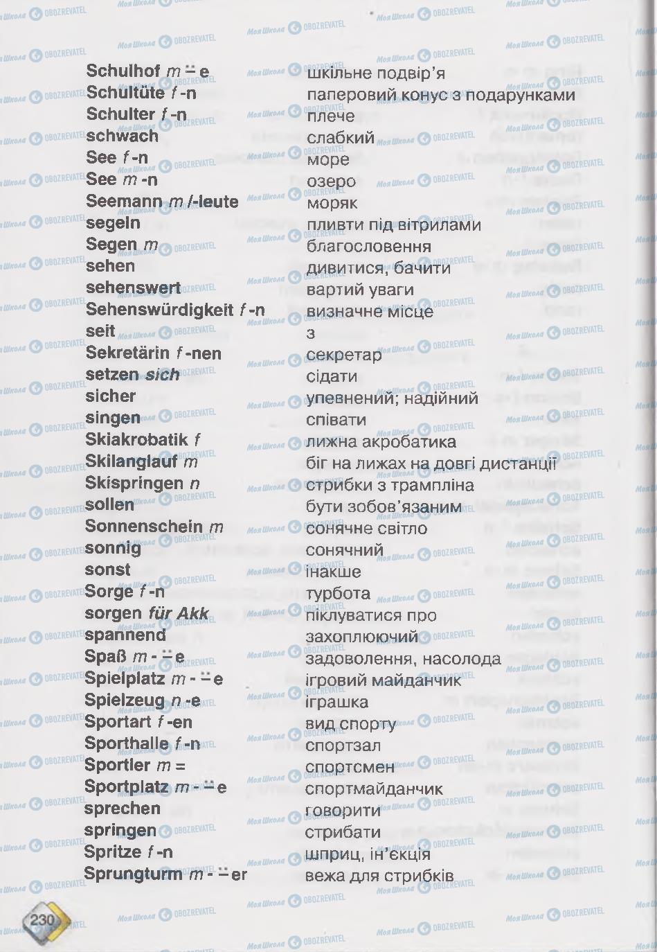 Учебники Немецкий язык 6 класс страница  230