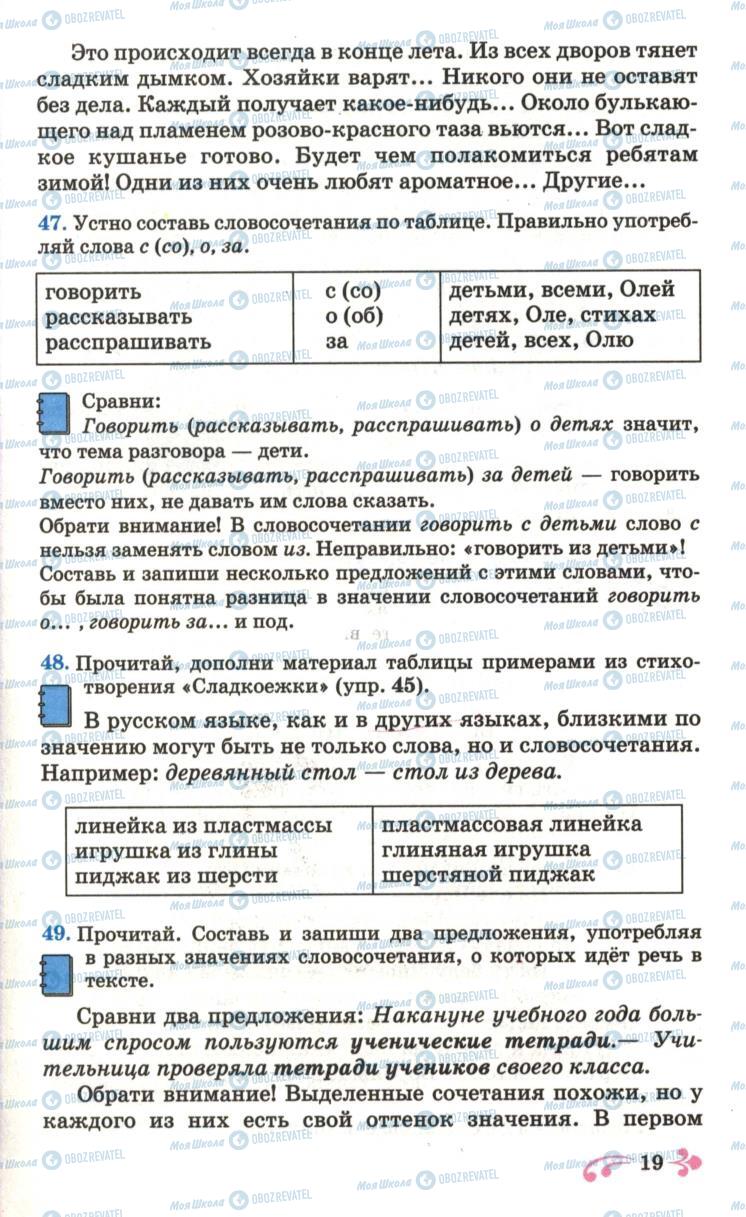 Підручники Російська мова 6 клас сторінка 19