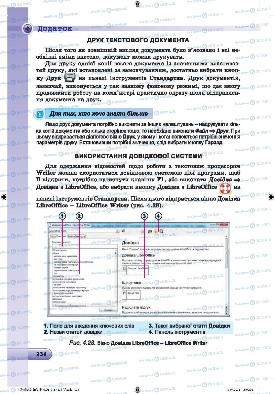 Підручники Інформатика 6 клас сторінка 234