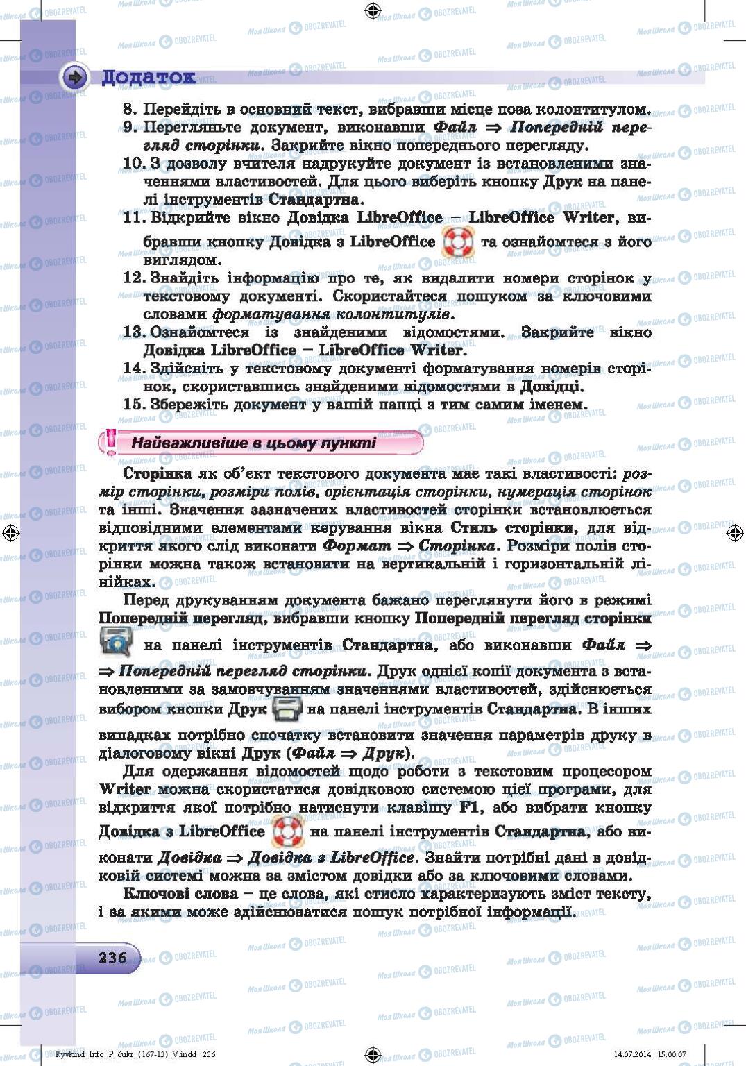 Підручники Інформатика 6 клас сторінка 236