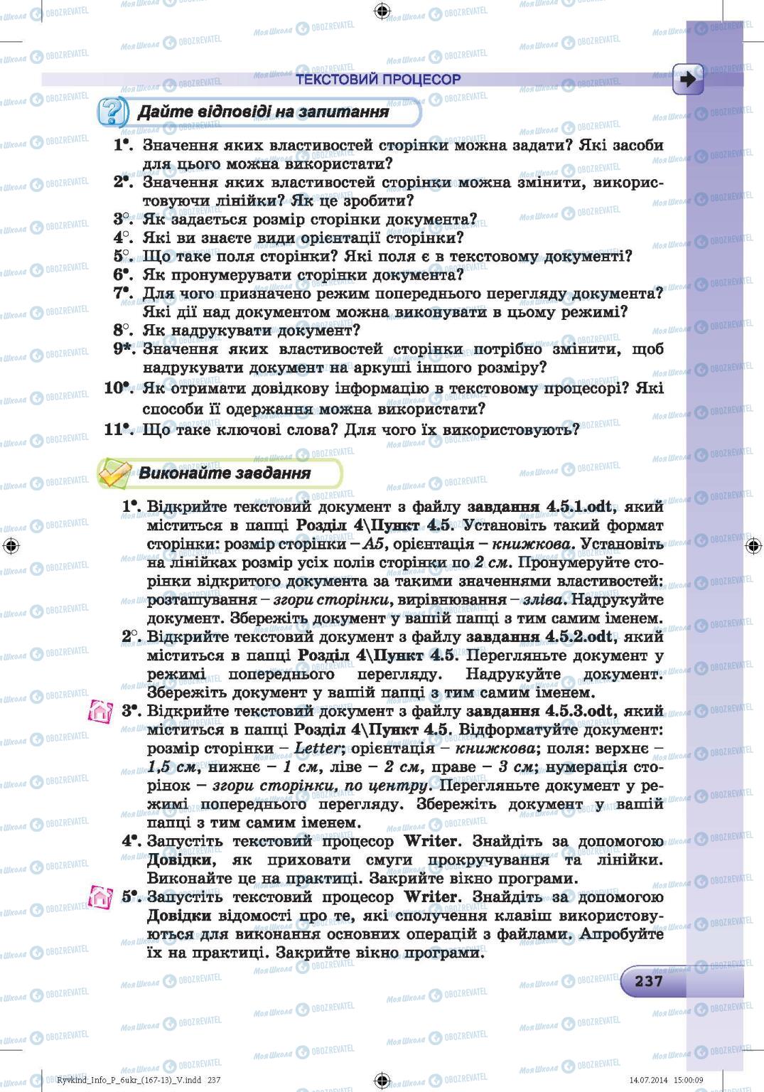 Підручники Інформатика 6 клас сторінка 237