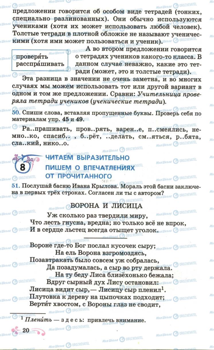 Учебники Русский язык 6 класс страница 20