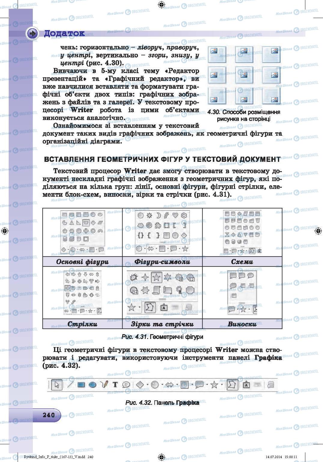 Підручники Інформатика 6 клас сторінка 240