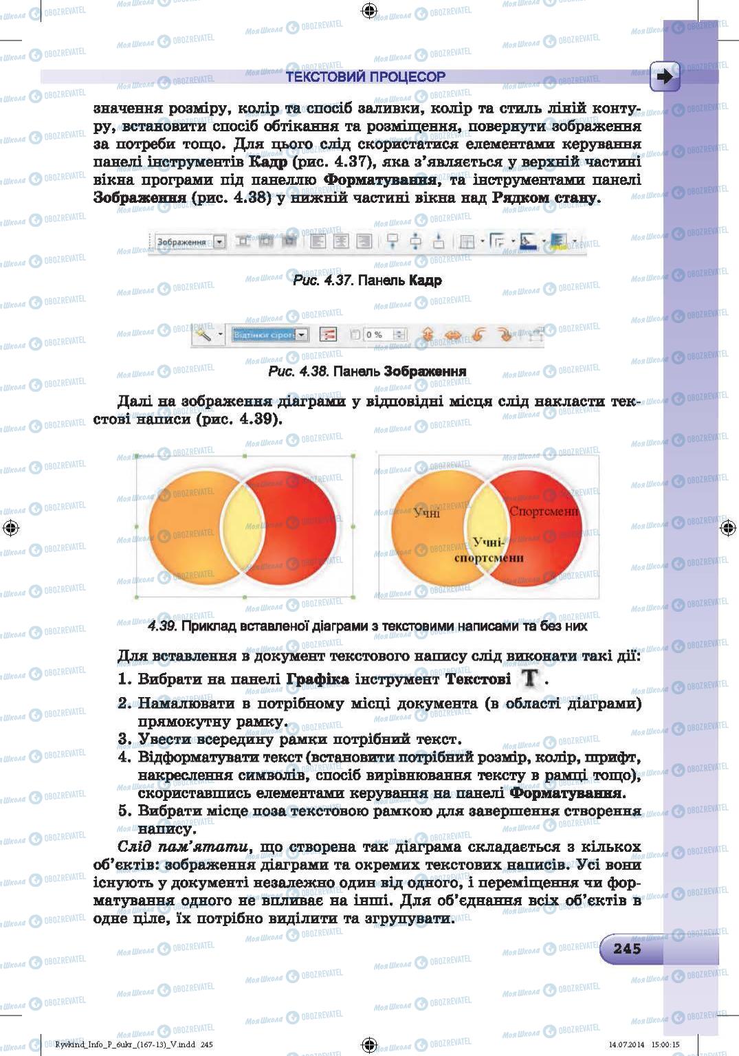 Підручники Інформатика 6 клас сторінка 245