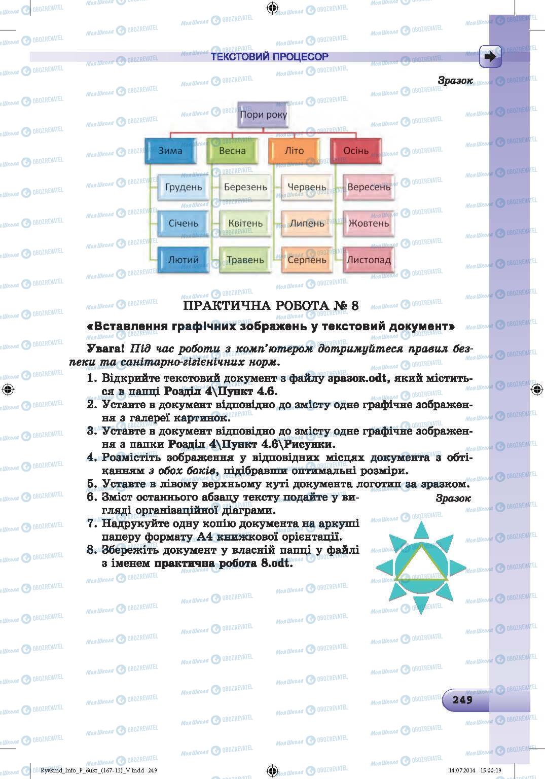 Підручники Інформатика 6 клас сторінка 249