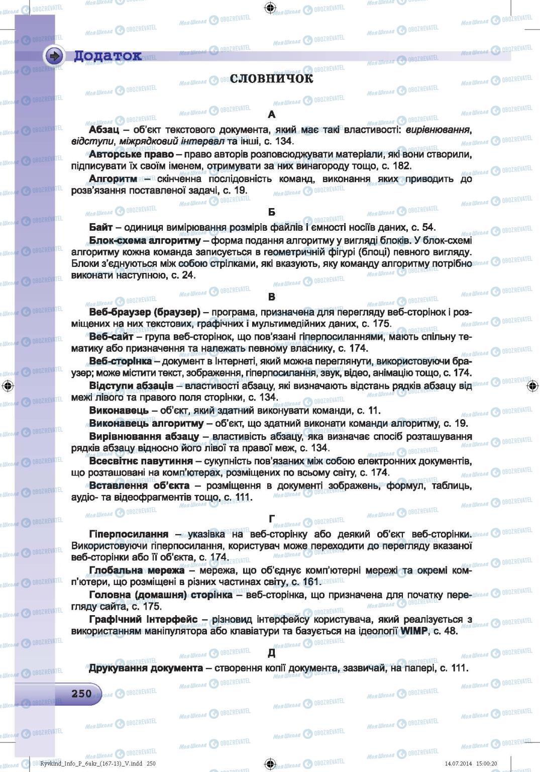 Підручники Інформатика 6 клас сторінка 250