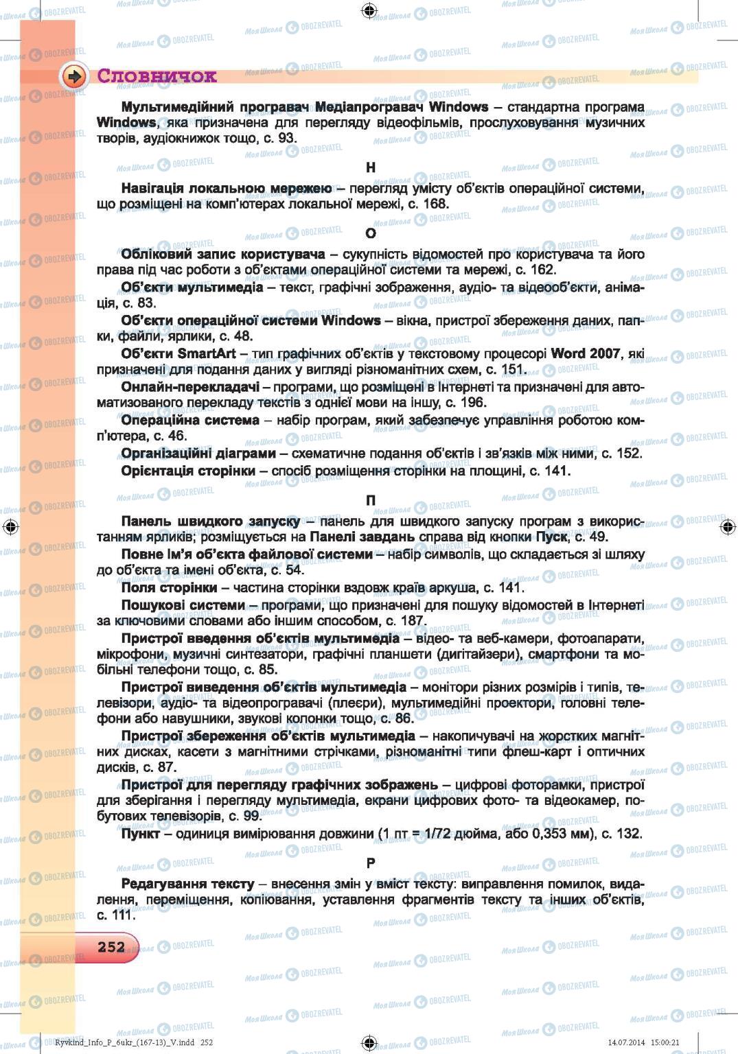 Підручники Інформатика 6 клас сторінка 252