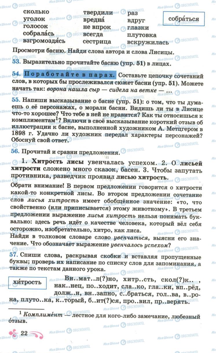 Підручники Російська мова 6 клас сторінка 22